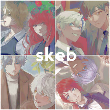 skebまとめ