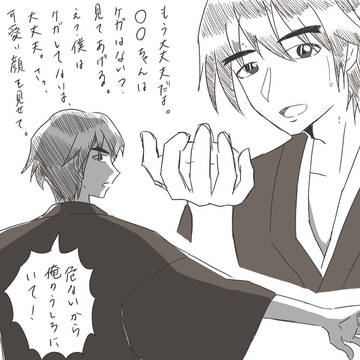 無事聖の夢女
