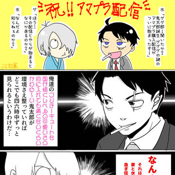 祝!ゲ謎アマプラ配信記念