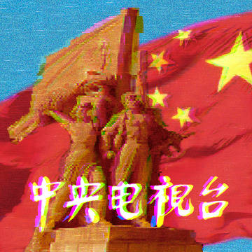 用KCTV的方式打开CCTV