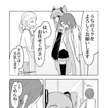 マスターと再会する初音ミクの話