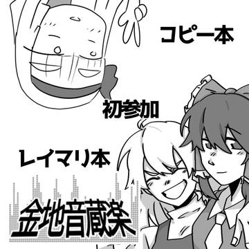 【お知らせ】サークル参加告知