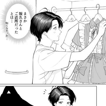 【会社と私生活】まさかのご近所
