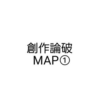 ダンガンロンパジャッジメント MAP①
