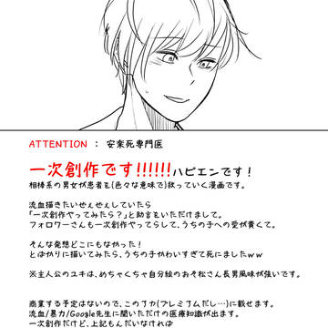 安楽死専門医(オリジナル作品)