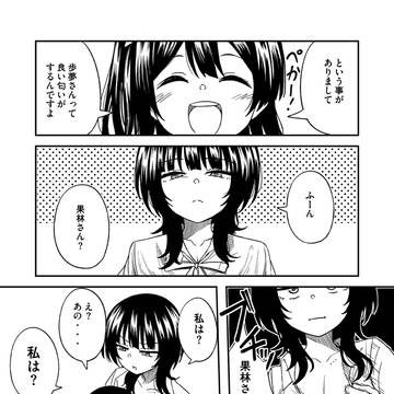 にじよん２の2話に嫉妬する果林さん