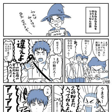 ねるねるねるねを作りたいリョーちんの話