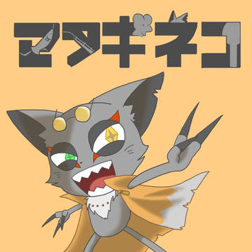 マタギネコ生誕祭