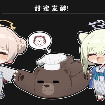 甜蜜发酵!