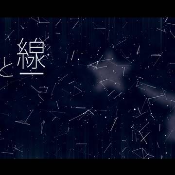 点と線