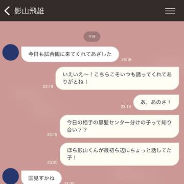 好きな子に他の男の連絡先を聞かれた！