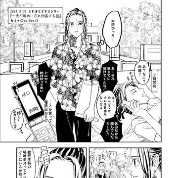 とらばじ漫画