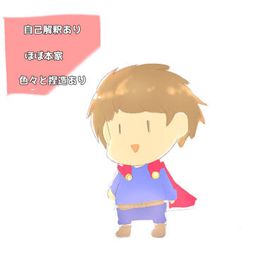 まとめ①