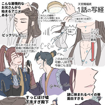 アニメ天官賜福貮感想まとめ