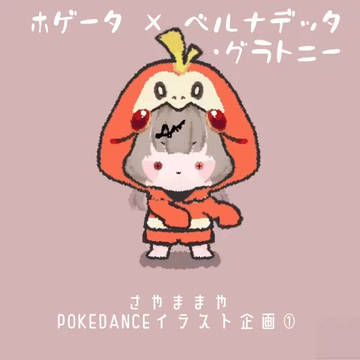 POKEDANCE④ホゲータ×VTuber