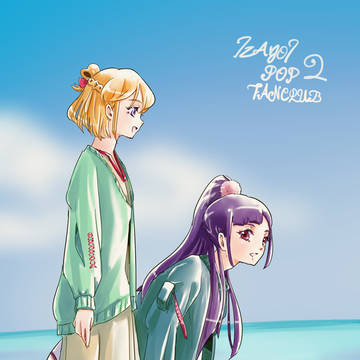 レイフレ30新刊