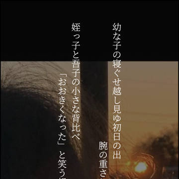 新春（短歌）