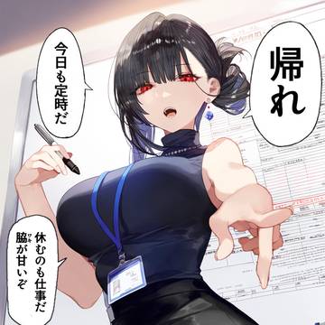 僕の上司は甘くない