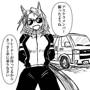 チームアスケラのことついアラケスって言っちゃうよね漫画