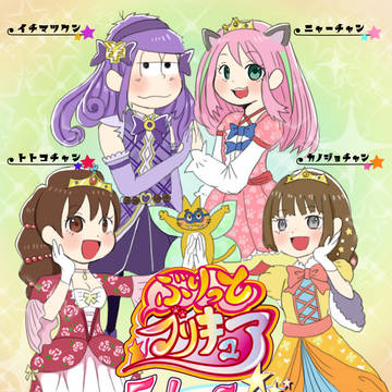 一にゃー魔法少女漫画２