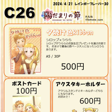 【レイフレ30】お品書きとシロうら本サンプル