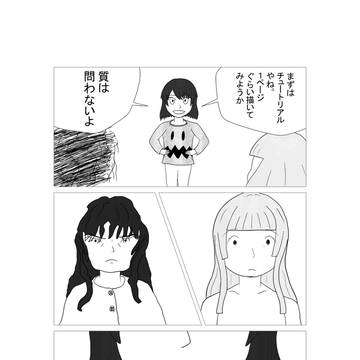 初めてのデジタルマンガ