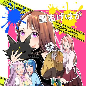 【新刊サンプル】聖あげはが恋愛リアリティーショーに出る話