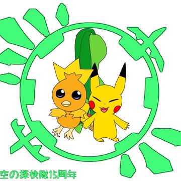 15周年記念絵