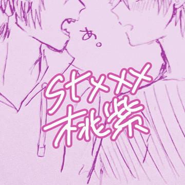 桃紫らくがきまとめ