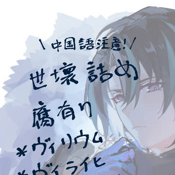 世壊まとめ