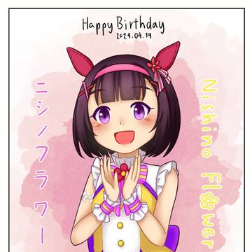 ニシノフラワーの2024の誕生日イラスト 🌼
