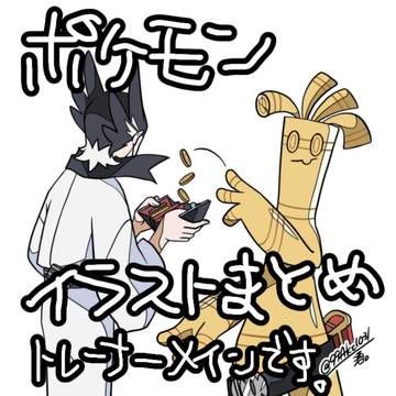 ポケモンまとめ