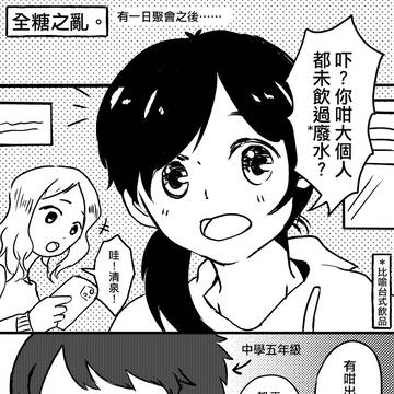 全糖之亂