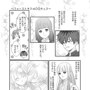 ファーストキスは○○キッス