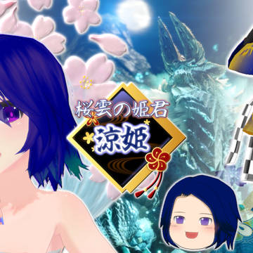 【MMD】四厨ハンターズ+＠