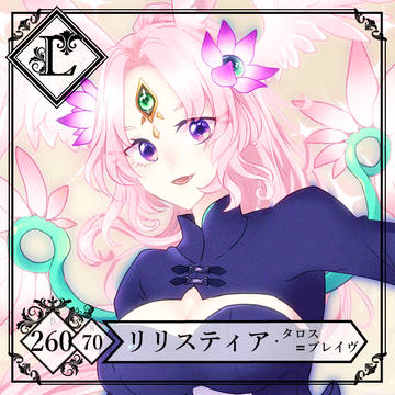 【ラ戦記】リリスティア【第4期】