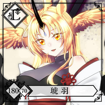 【ラ戦記】琥羽【第4期】