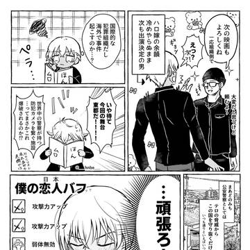 黒鉄ゲストの降谷くん