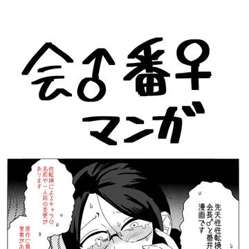先天性TS会番漫画+おまけ