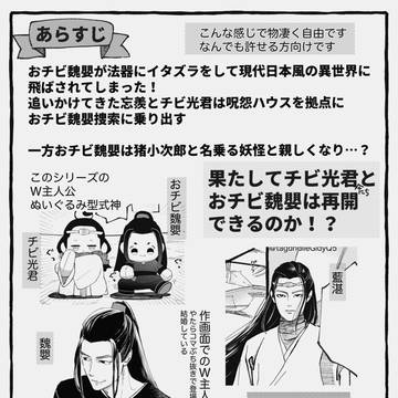 忘羨ファミリーが現代日本に来る話