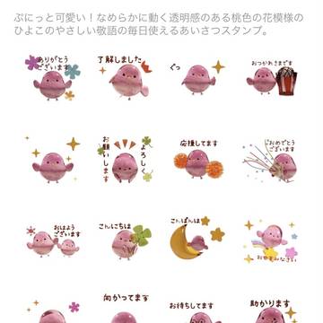 LINEスタンプ『動く！ピリカ・桃花ぴよ(敬語あいさつ)』販売中