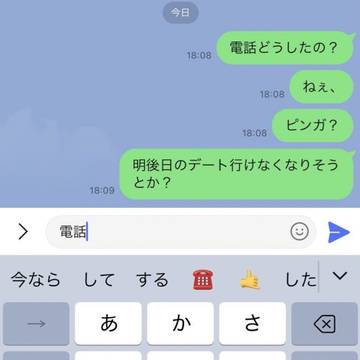 彼からの返信はまだ無い
