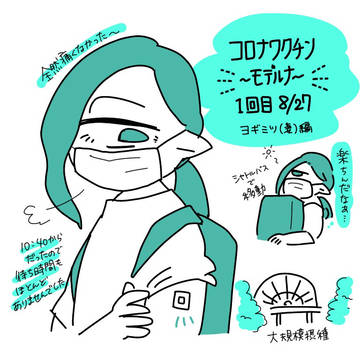 【エッセイ】コロナワクチン接種【夫婦の違い】