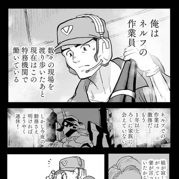 とあるネルフ作業員視点の第壱話