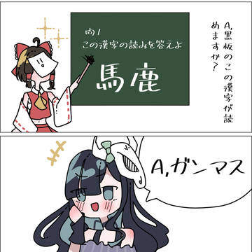 黒板のこの漢字が読めますか