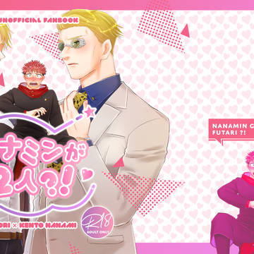 【WEB再録】ナナミンが２人？！【悠七】