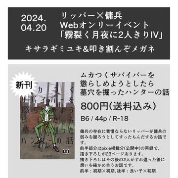 リ傭WEBオンリーイベント参加