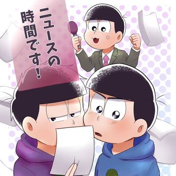 ニュースの時間です!