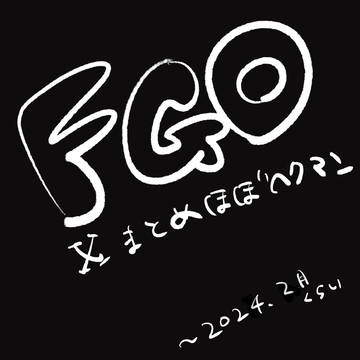 FGO Xログ