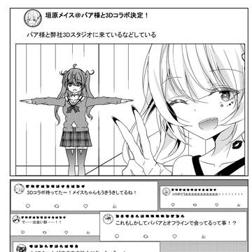 3Dコラボに向け準備してるあきらかに年齢を詐称してるVtuber